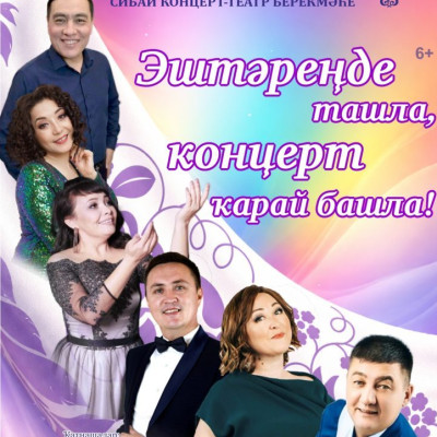 Эштәреңде ташла, концерт ҡарай башла!