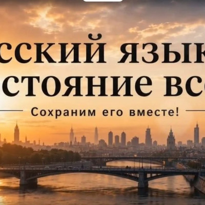 Язык, который объединяет: как сленг мешает нам быть едиными