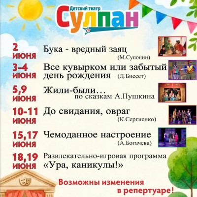 Сказка продолжается: приглашаем юных зрителей на спектакли!