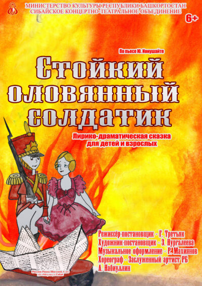 Стойкий оловянный солдатик